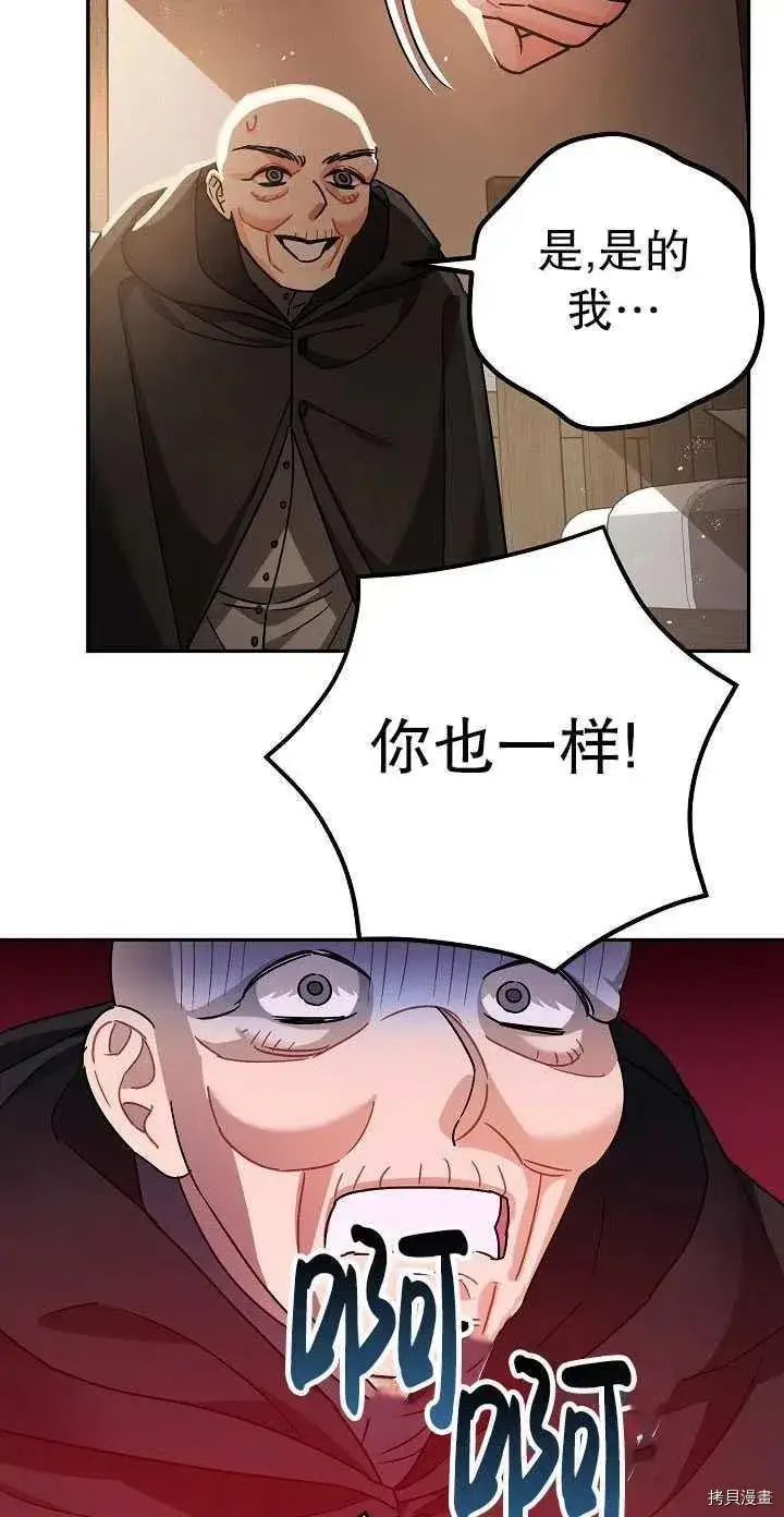 漫画《暴君的精神安定剂》第23话第75张图