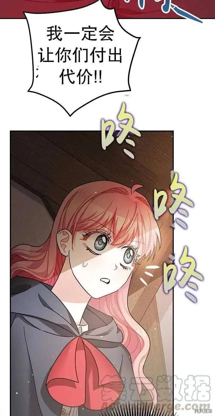 漫画《暴君的精神安定剂》第23话第76张图