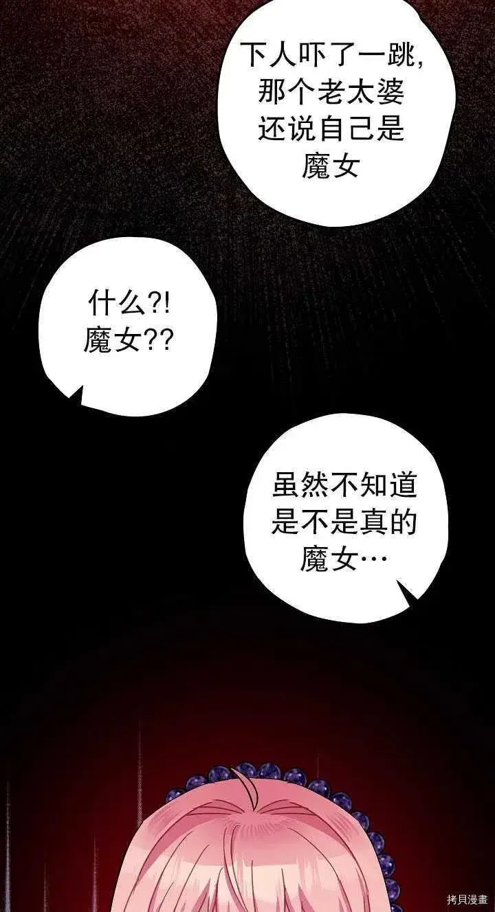 漫画《暴君的精神安定剂》第23话第8张图