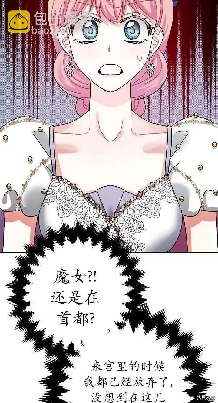 漫画《暴君的精神安定剂》第23话第9张图
