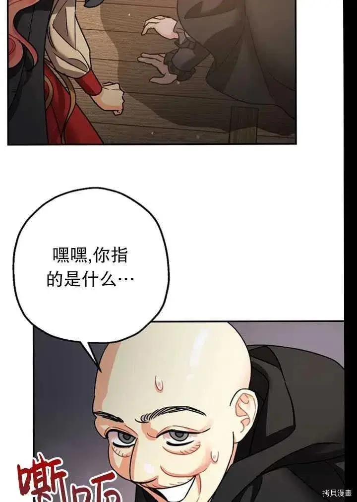 漫画《暴君的精神安定剂》第24话第11张图