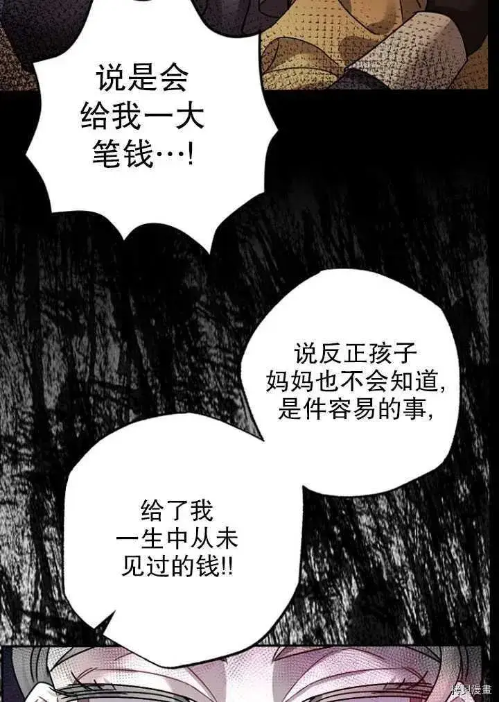 漫画《暴君的精神安定剂》第24话第15张图