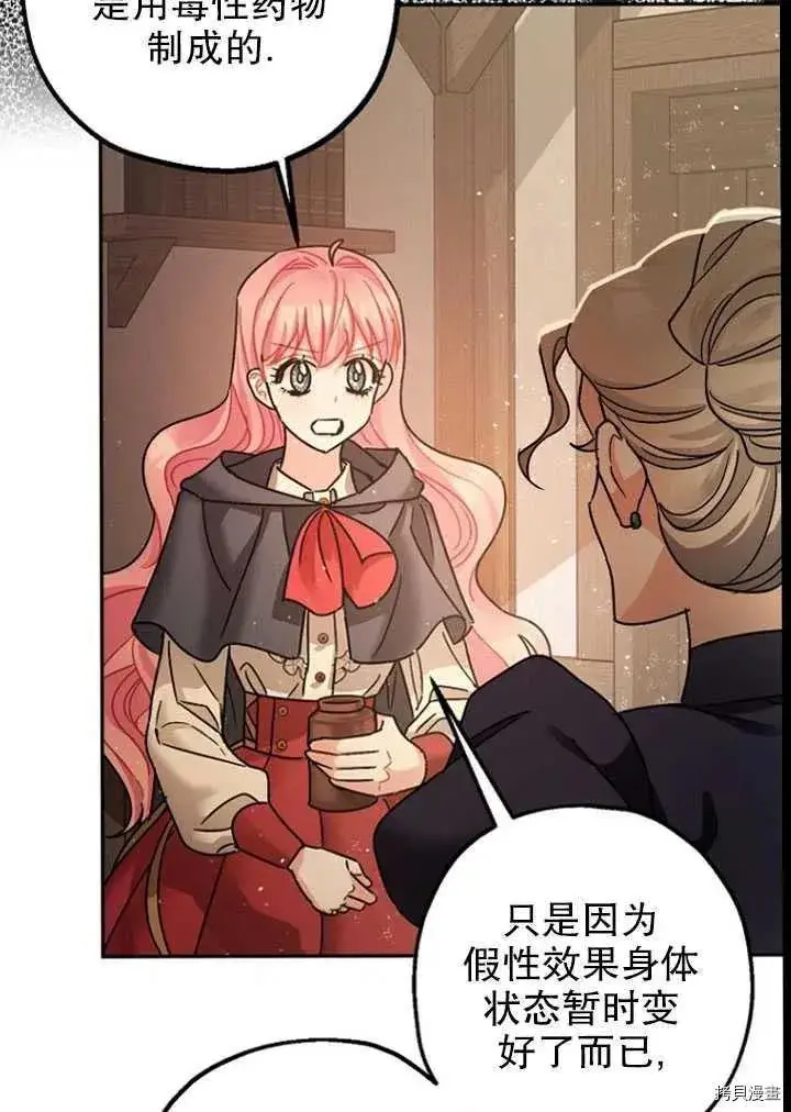 漫画《暴君的精神安定剂》第24话第17张图