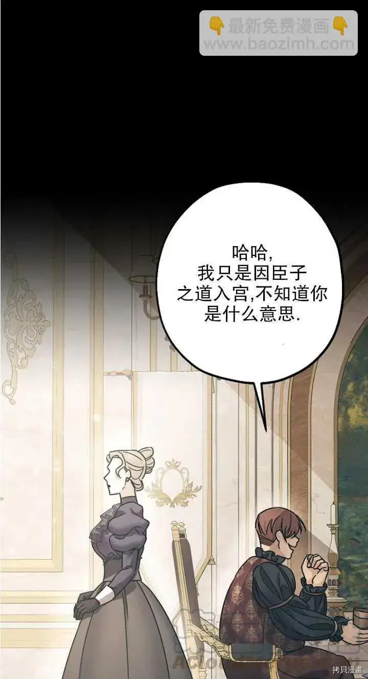 漫画《暴君的精神安定剂》第24话第25张图