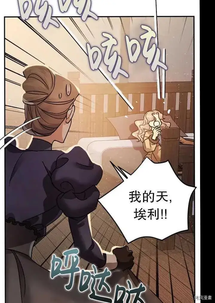 漫画《暴君的精神安定剂》第24话第3张图