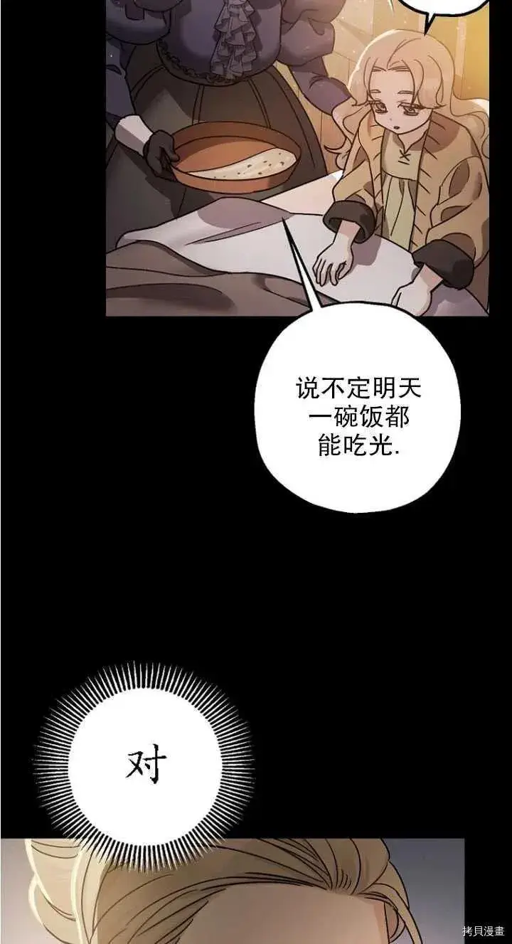 漫画《暴君的精神安定剂》第24话第35张图