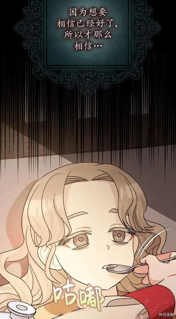 漫画《暴君的精神安定剂》第24话第44张图