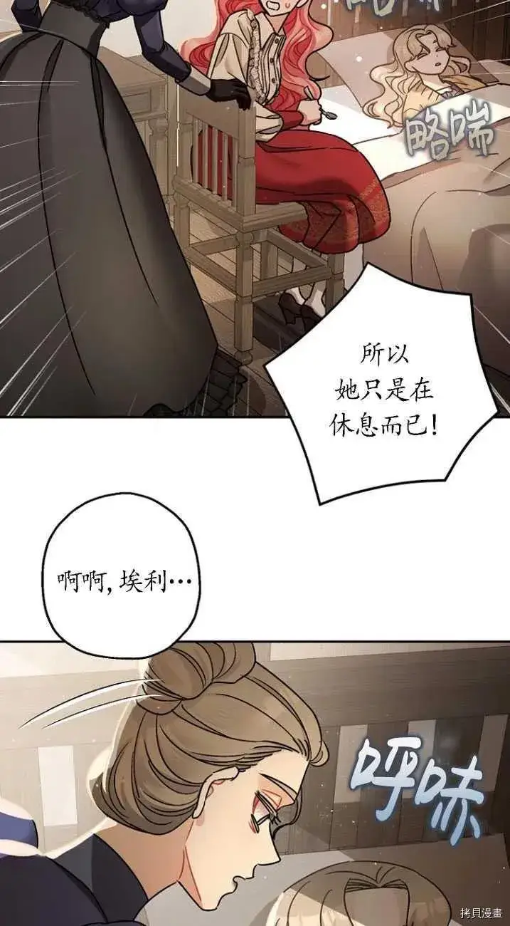 漫画《暴君的精神安定剂》第24话第47张图
