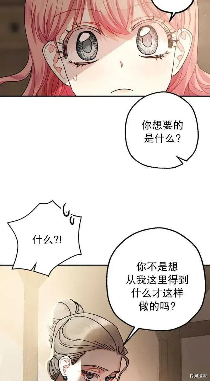 漫画《暴君的精神安定剂》第24话第50张图