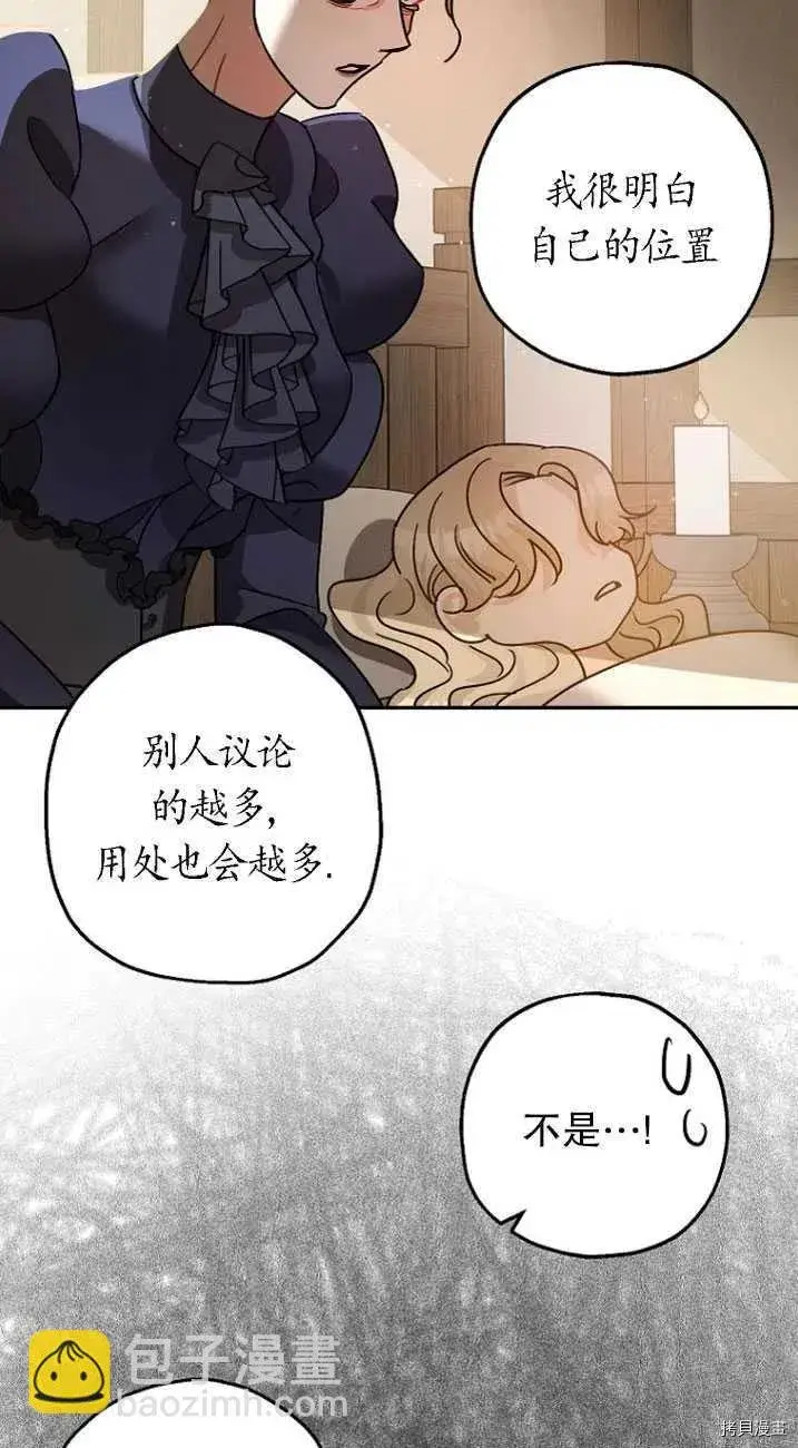 漫画《暴君的精神安定剂》第24话第51张图