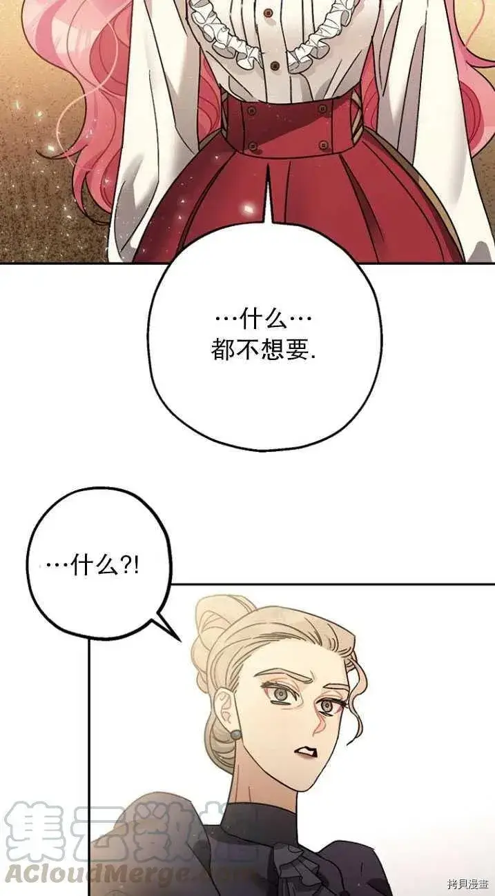 漫画《暴君的精神安定剂》第24话第55张图