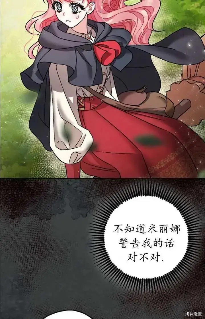 漫画《暴君的精神安定剂》第24话第69张图