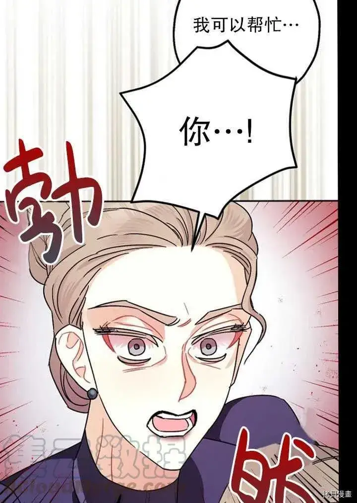 漫画《暴君的精神安定剂》第24话第7张图