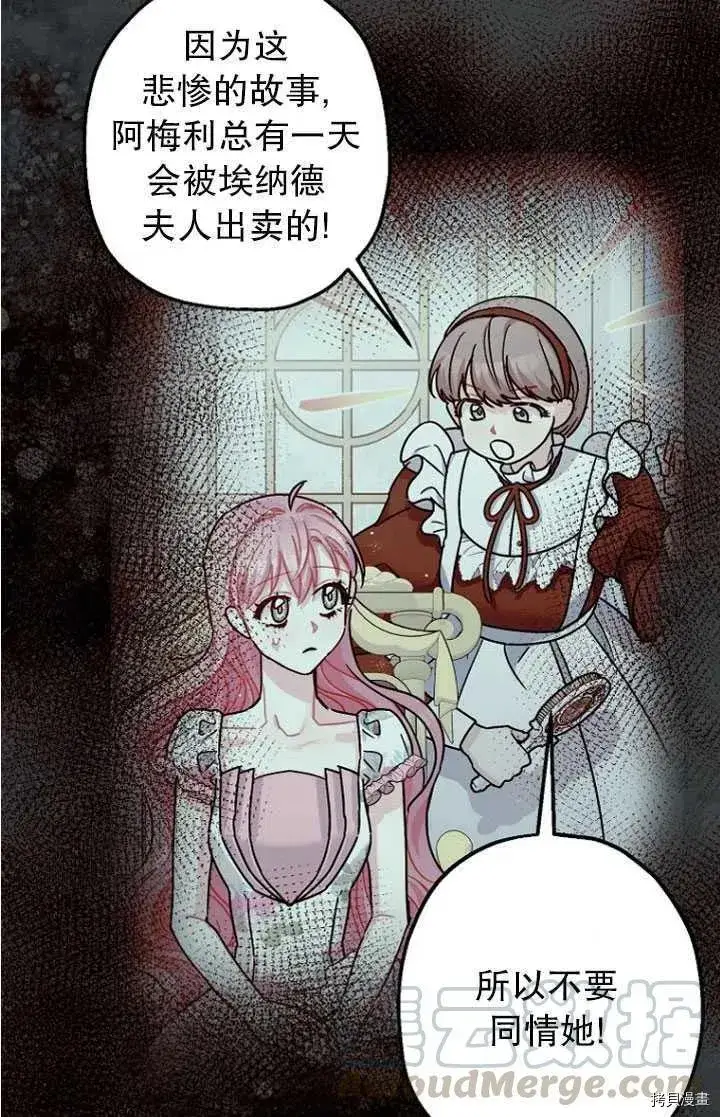 漫画《暴君的精神安定剂》第24话第70张图