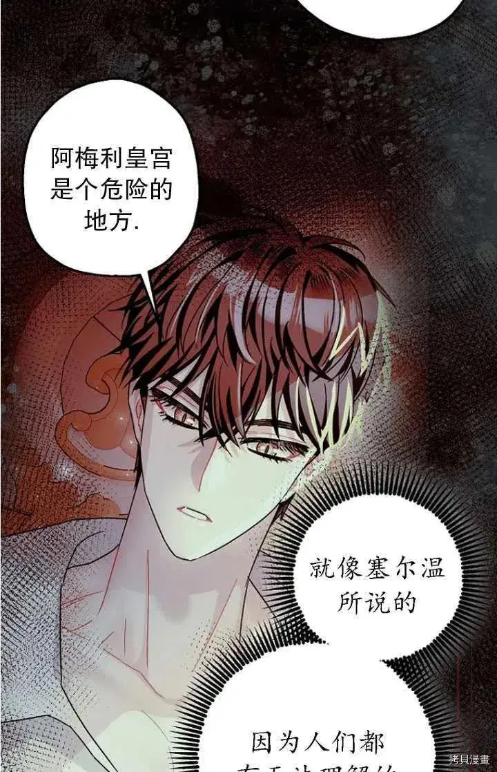 漫画《暴君的精神安定剂》第24话第71张图