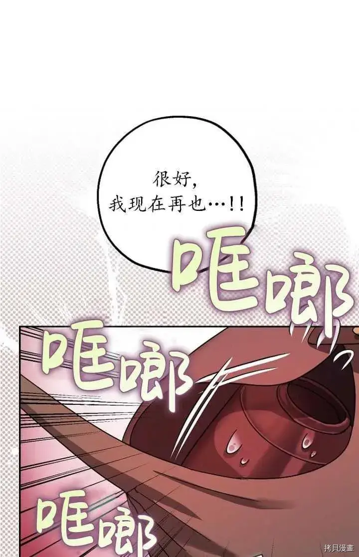 漫画《暴君的精神安定剂》第24话第75张图
