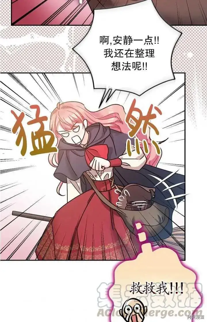 漫画《暴君的精神安定剂》第24话第76张图