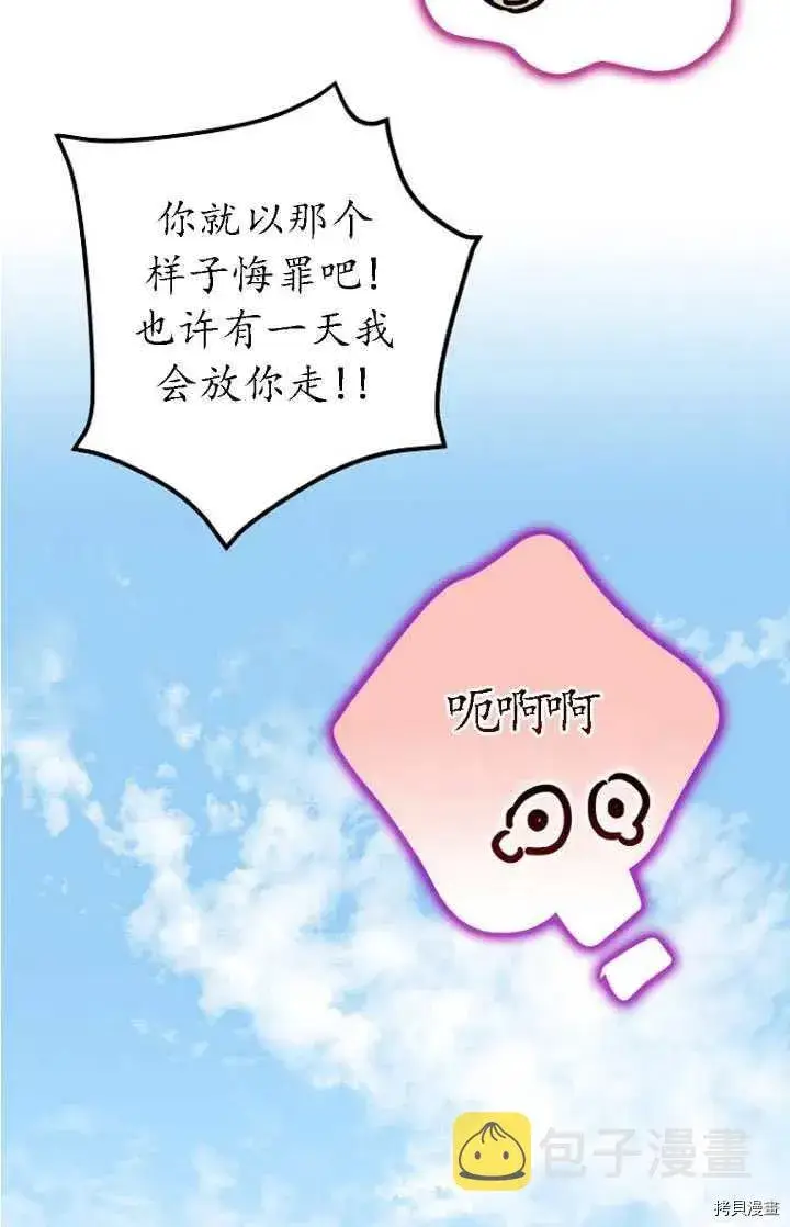 漫画《暴君的精神安定剂》第24话第77张图