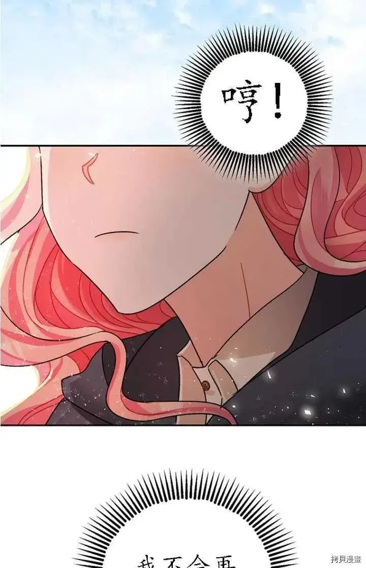 漫画《暴君的精神安定剂》第24话第78张图