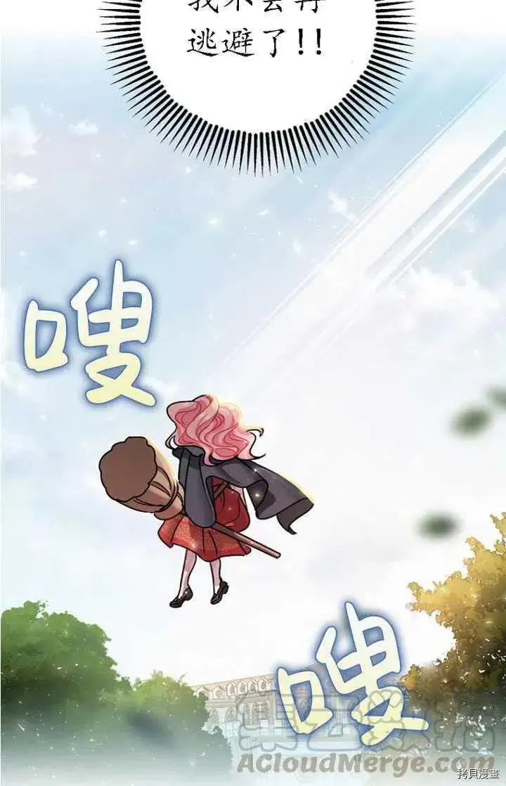 漫画《暴君的精神安定剂》第24话第79张图