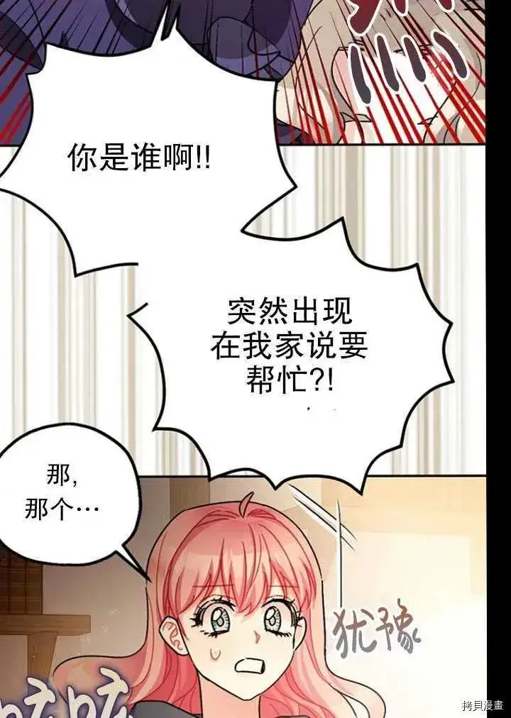 漫画《暴君的精神安定剂》第24话第8张图