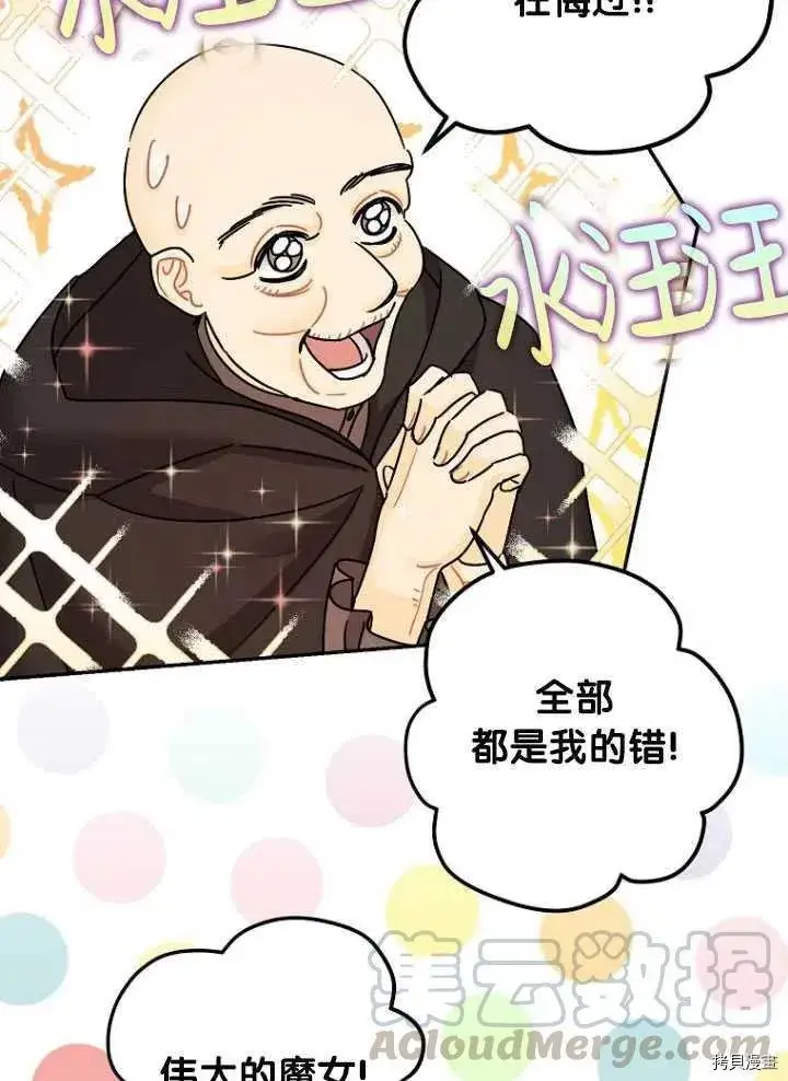 漫画《暴君的精神安定剂》第25话第28张图