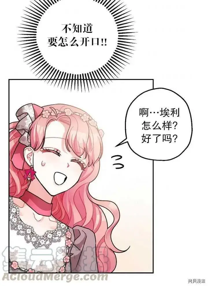 漫画《暴君的精神安定剂》第25话第40张图