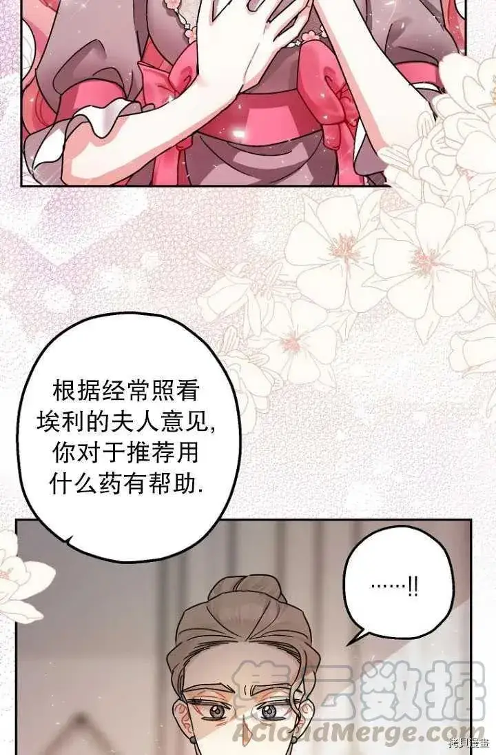 漫画《暴君的精神安定剂》第25话第43张图