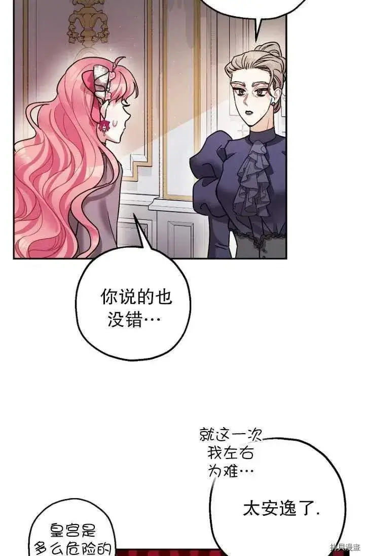 漫画《暴君的精神安定剂》第25话第50张图