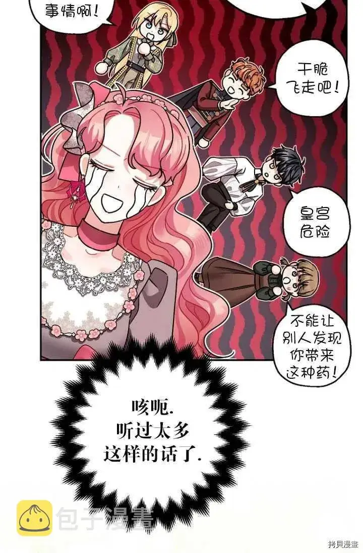 漫画《暴君的精神安定剂》第25话第51张图