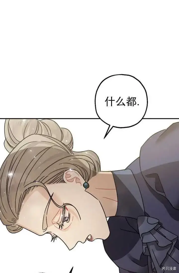 漫画《暴君的精神安定剂》第25话第54张图