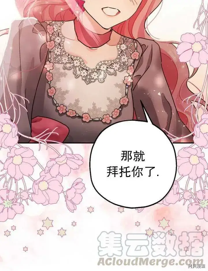 漫画《暴君的精神安定剂》第25话第64张图