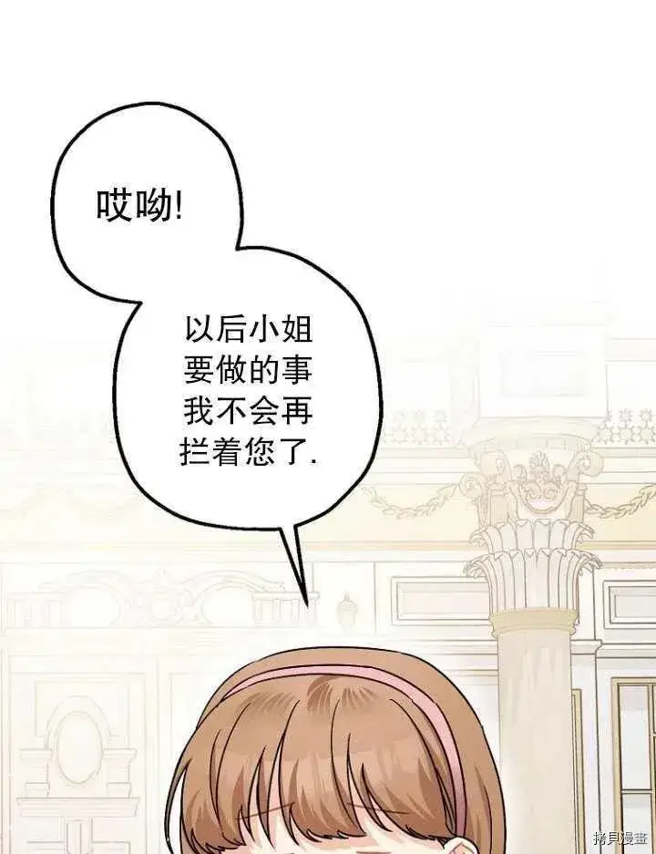 漫画《暴君的精神安定剂》第25话第68张图