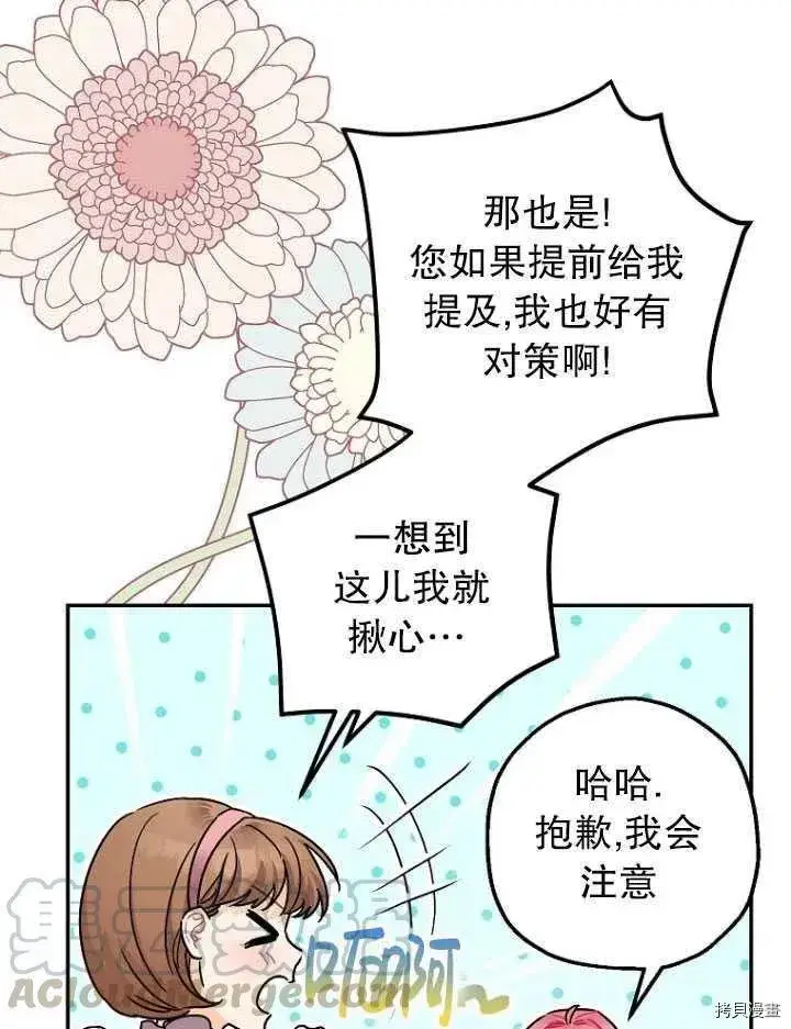 漫画《暴君的精神安定剂》第25话第73张图