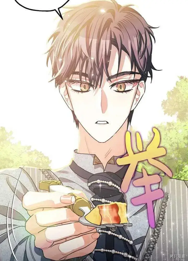 漫画《暴君的精神安定剂》第26话第15张图