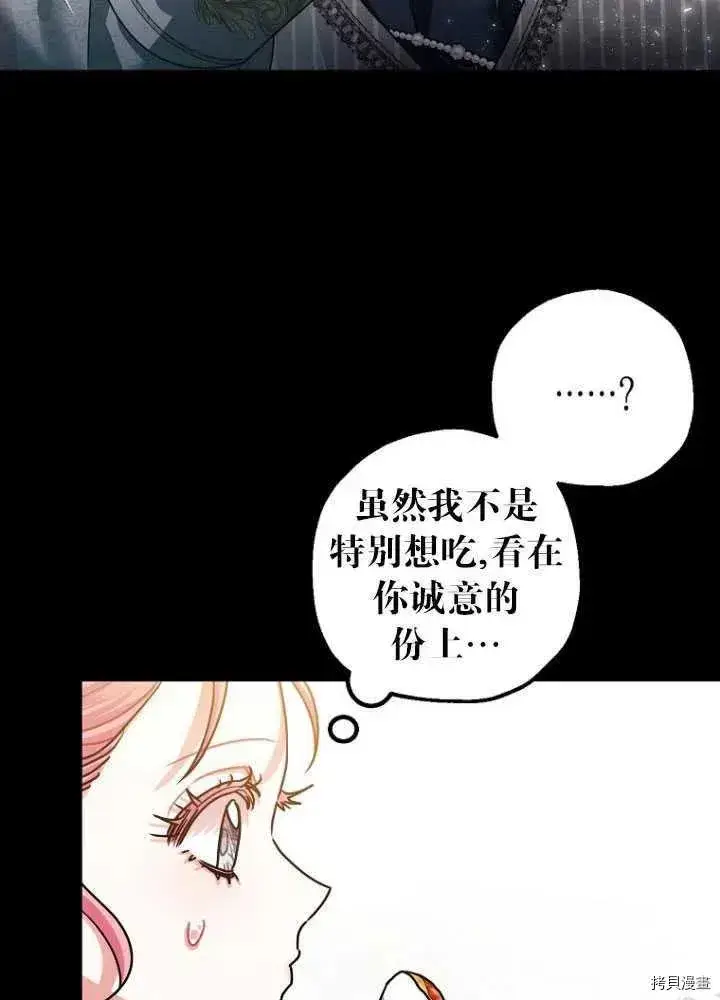 漫画《暴君的精神安定剂》第26话第16张图