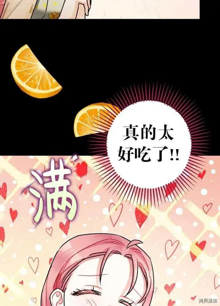 漫画《暴君的精神安定剂》第26话第18张图