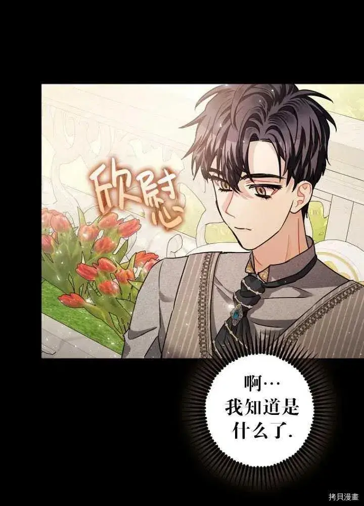 漫画《暴君的精神安定剂》第26话第20张图