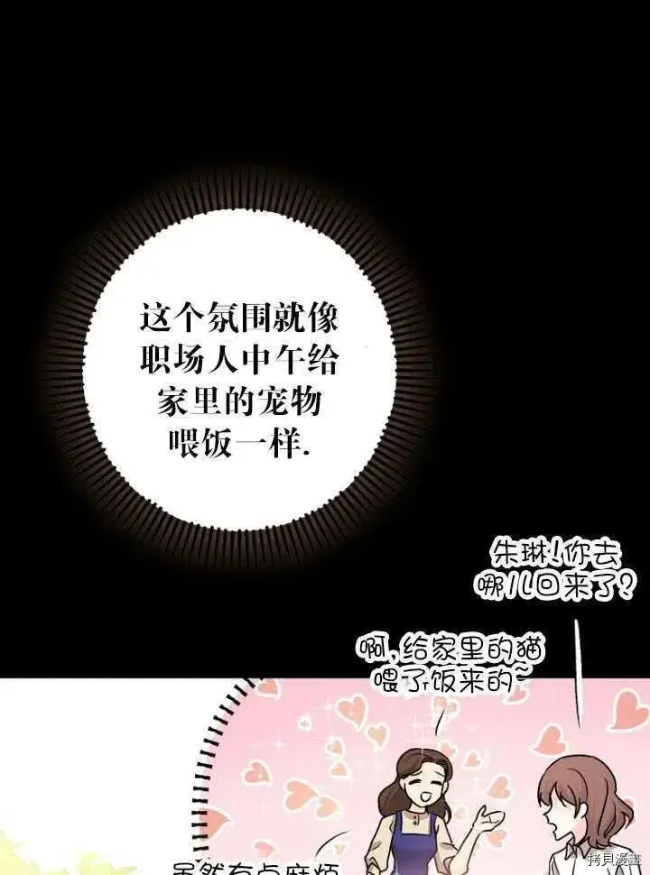漫画《暴君的精神安定剂》第26话第21张图
