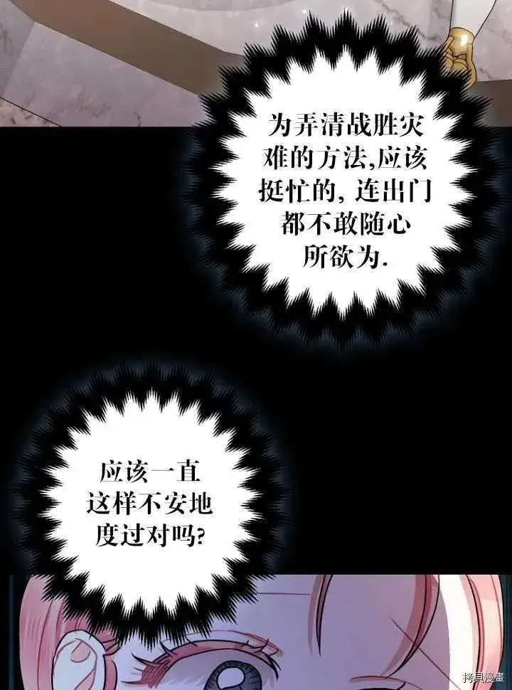 漫画《暴君的精神安定剂》第26话第28张图