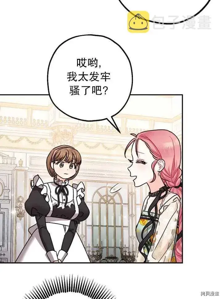 漫画《暴君的精神安定剂》第26话第33张图