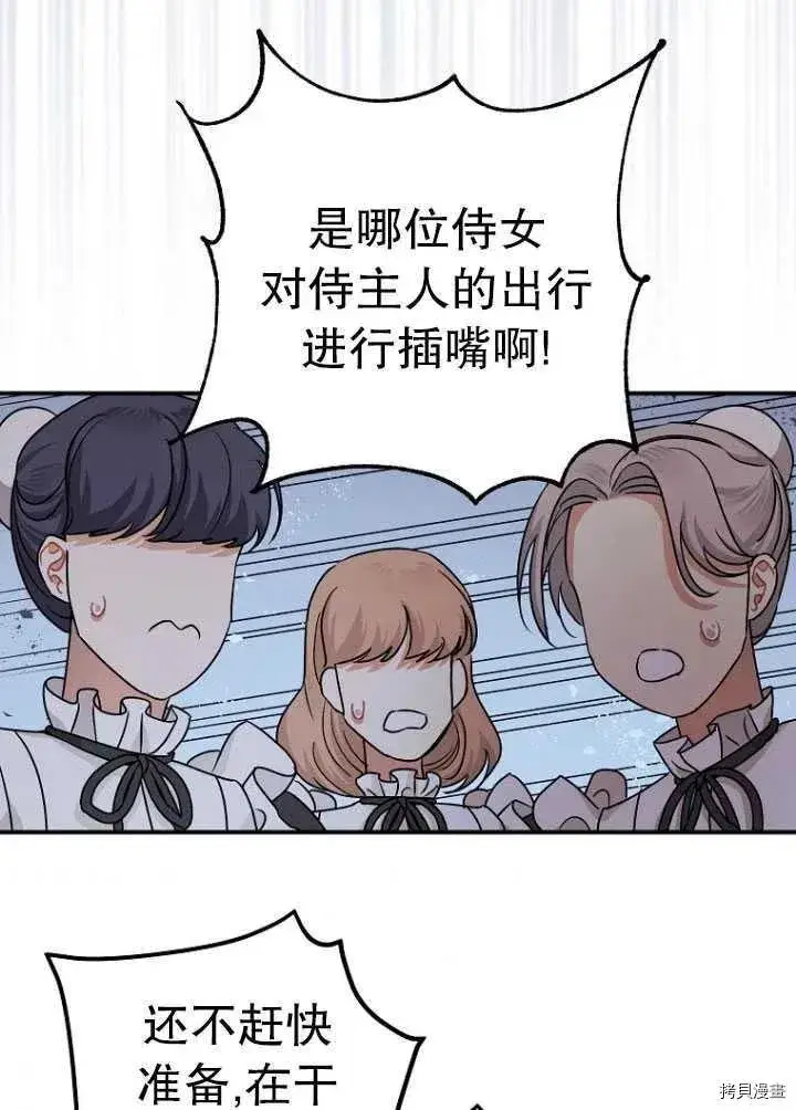 漫画《暴君的精神安定剂》第26话第59张图