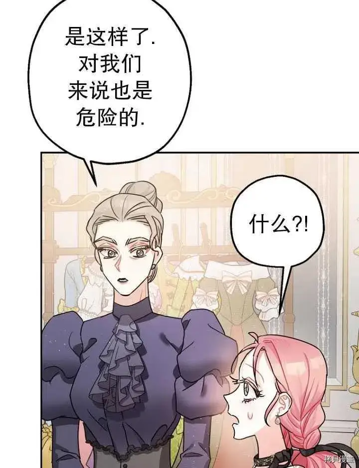 漫画《暴君的精神安定剂》第26话第62张图