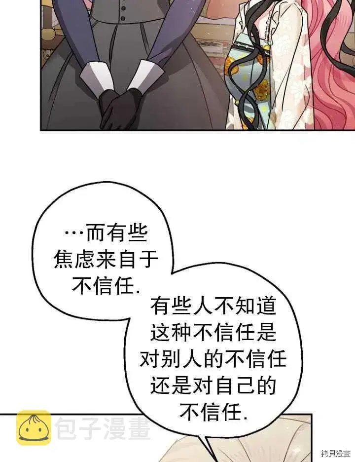漫画《暴君的精神安定剂》第26话第63张图