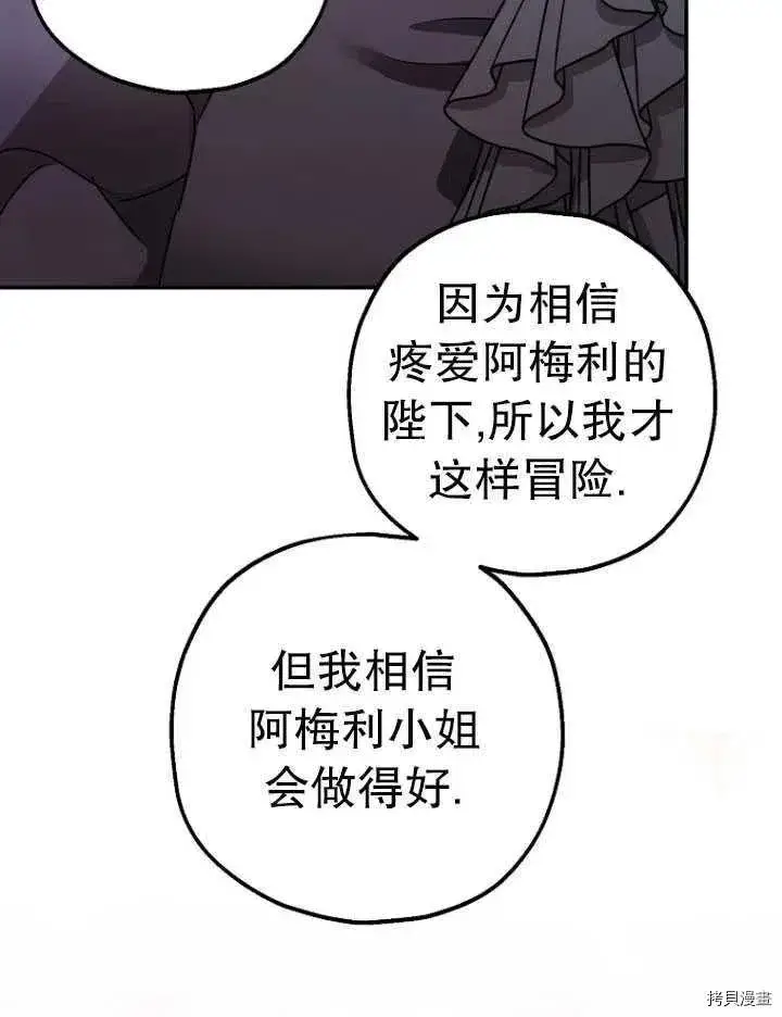 漫画《暴君的精神安定剂》第26话第65张图