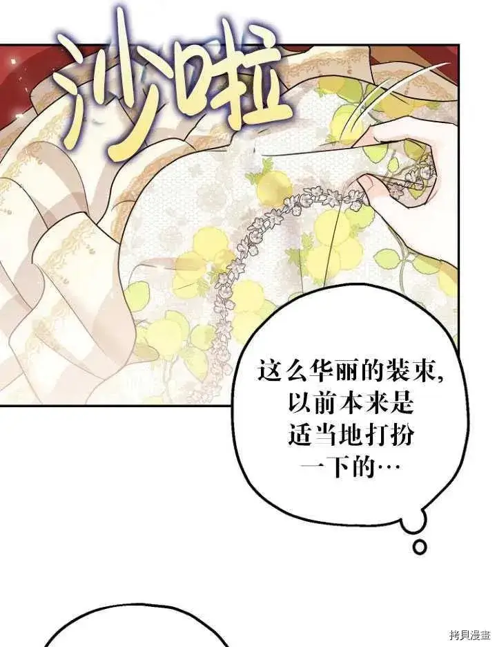 漫画《暴君的精神安定剂》第26话第76张图