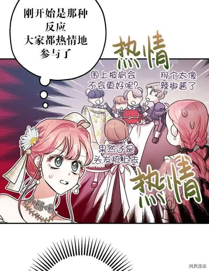 漫画《暴君的精神安定剂》第26话第77张图