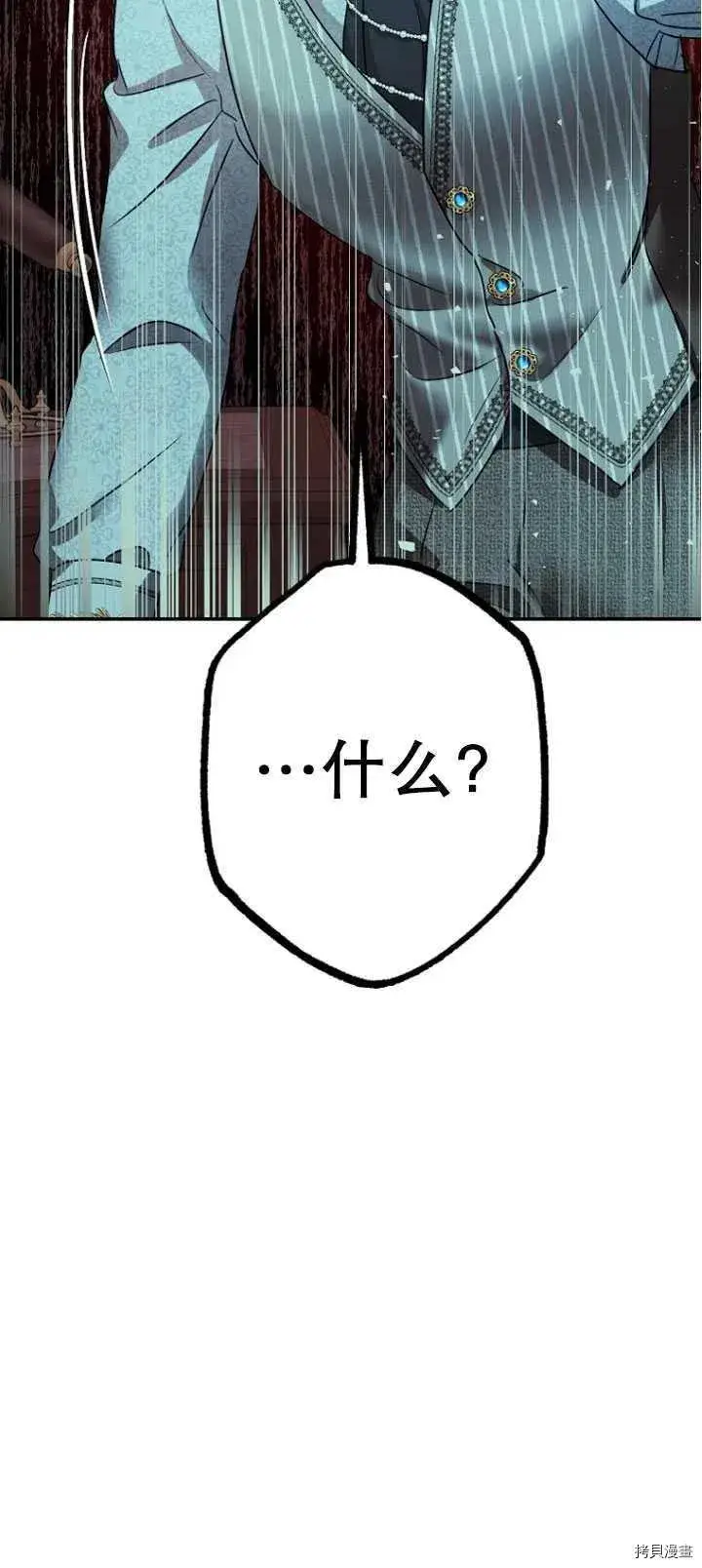 漫画《暴君的精神安定剂》第27话第27张图