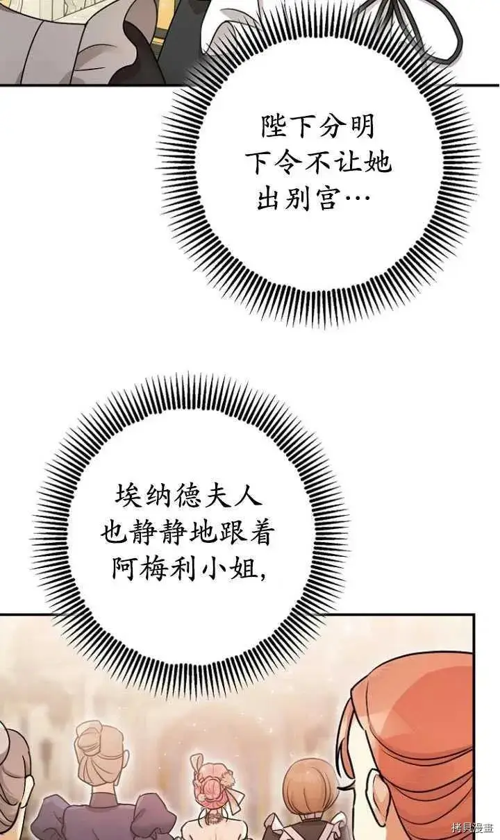 漫画《暴君的精神安定剂》第27话第3张图