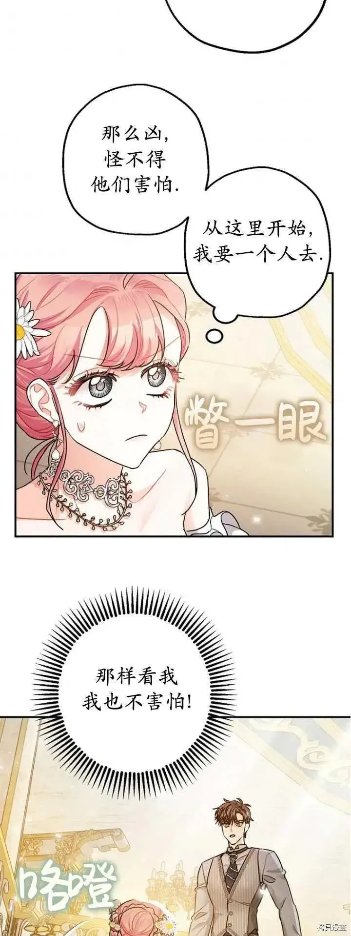 漫画《暴君的精神安定剂》第27话第35张图